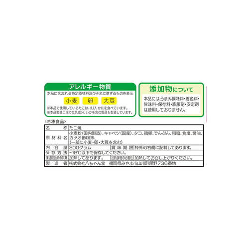 八ちゃん堂 添加物が気になる方のたこ焼【冷凍】 15個入