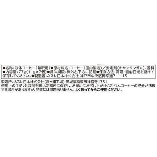 ネスレ ネスカフェ アイスブレンド ポーション 無糖 7個