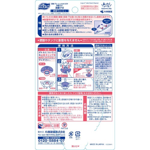 小林製薬 液体ブルーレットおくだけ除菌EX 消臭プロ 消臭ウォッシュ 67ml