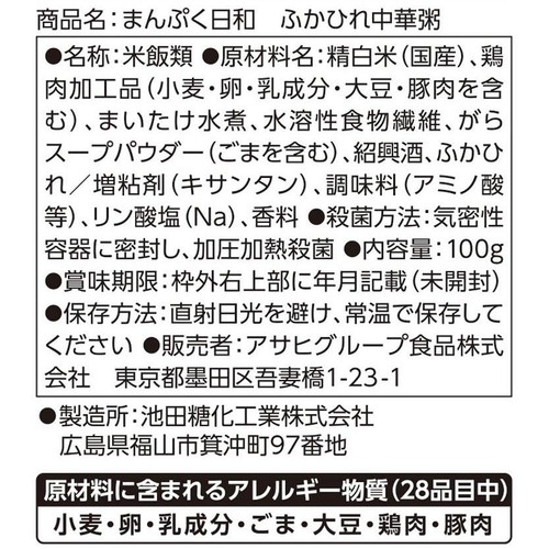 アサヒグループ食品 まんぷく日和 ふかひれ中華粥 100g