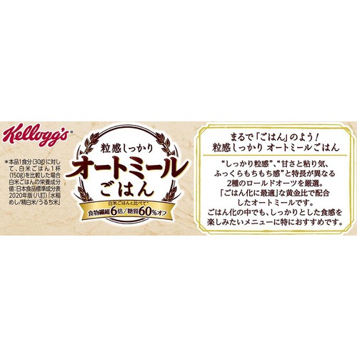 日本ケロッグ 粒感しっかりオートミールごはん 300g