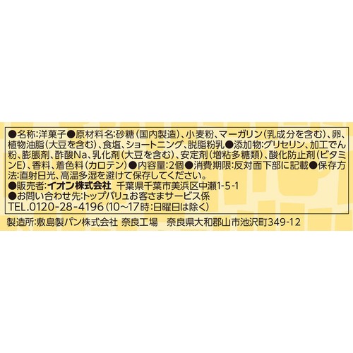 ホットケーキサンド 2個 トップバリュベストプライス