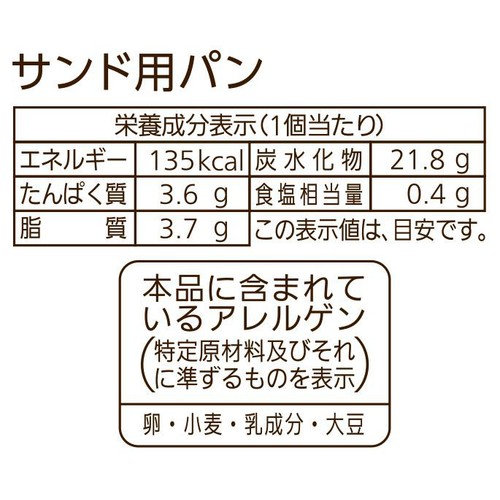 パスコ サンド用パン【冷凍】 3個入