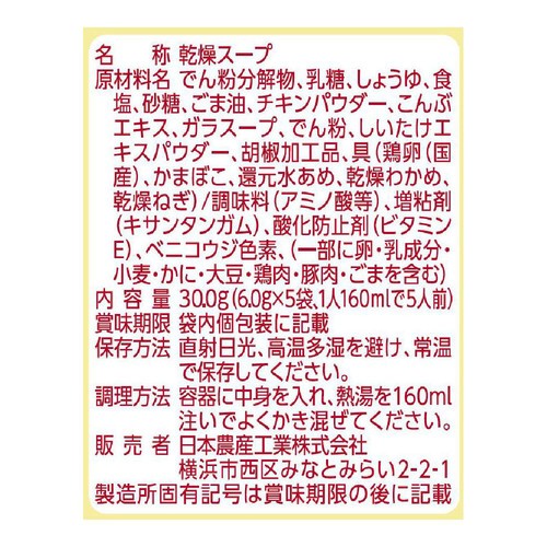 日本農産 ヨード卵・光 ふわふわたまごスープ 5食入
