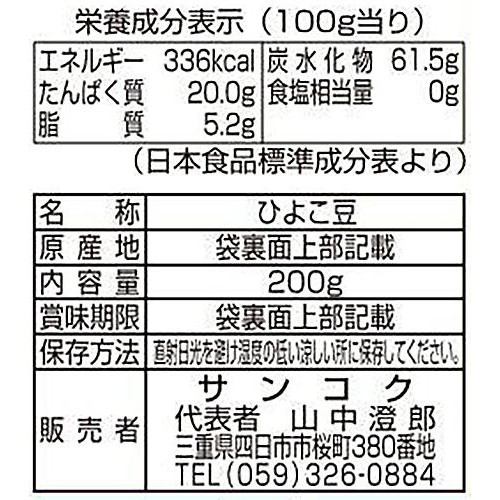 サンコク ひよこ豆 200g