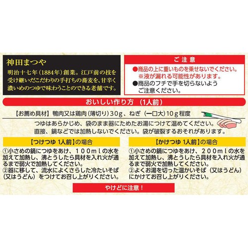 日清食品 老舗の逸品 神田まつや監修 鴨だしそばつゆ 2人前
