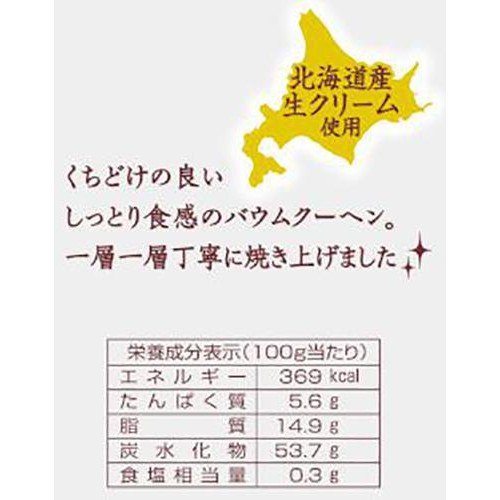 エースベーカリー 厚切りバウムクーヘン 10個入
