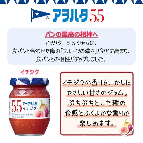 アヲハタ 55 イチジク 150g