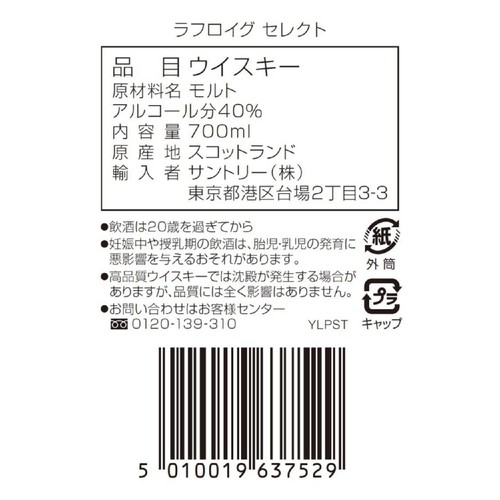 ラフロイグ セレクト 700ml