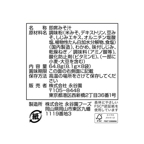 永谷園 フリーズドライ しじみ70個分のちからみそ汁 減塩 8袋入 Green