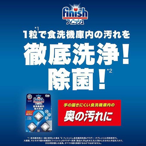 レキットベンキーザー・ジャパン フィニッシュ 食洗機庫内強力洗浄タブレット 3回分