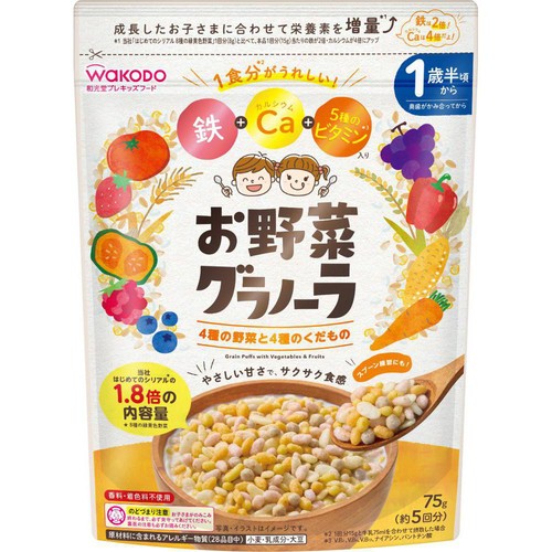 和光堂 お野菜グラノーラ4種の野菜と4種のくだもの 1歳半頃から 75g