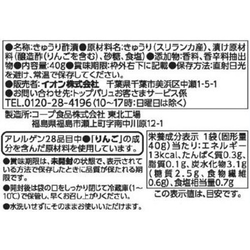 サラダトッピング ピクルスガーキン 40g トップバリュベストプライス