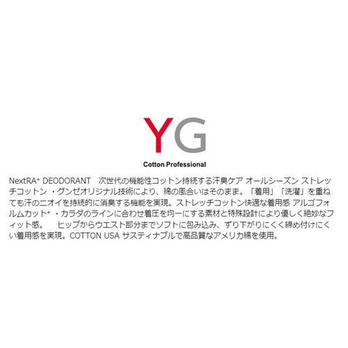 グンゼ YG NextRA+ 紳士ボクサーブリーフ LL ブラック