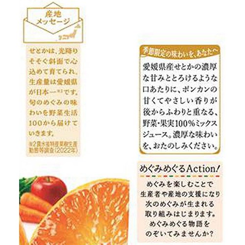 野菜 kokotan 楽天市場】【カゴメ】野菜生活100 本日の逸品 愛媛せとか＆ポンカン