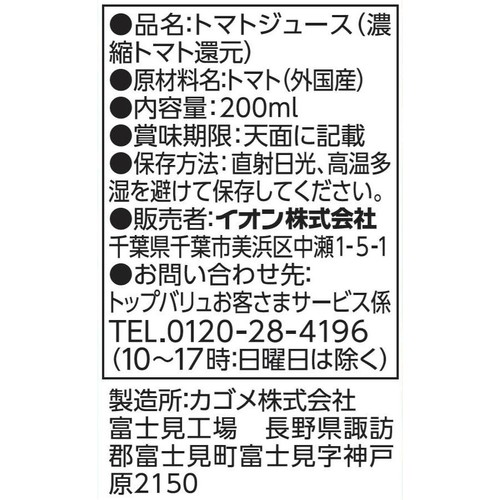 ごくごく飲める100％トマトジュース 食塩不使用 1ケース 200ml x 12本 トップバリュベストプライス