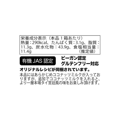 ニシキランバー オーガニック グリーンカレーペースト 100g