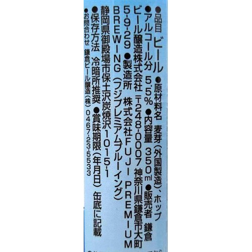 【5.5%/静岡県】 鎌倉ビール ROUTE134BEER 350ml