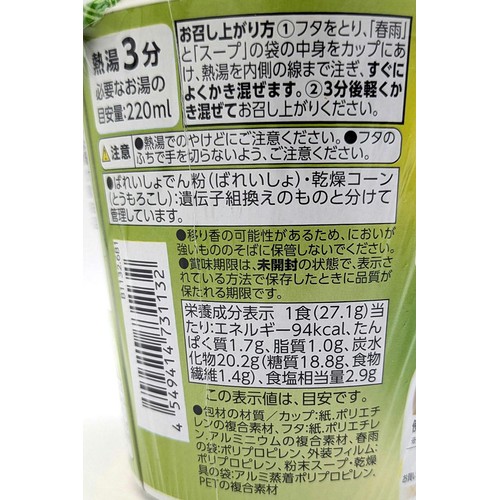 彩り豊かな 野菜とわかめスープ春雨 27.1g トップバリュベストプライス