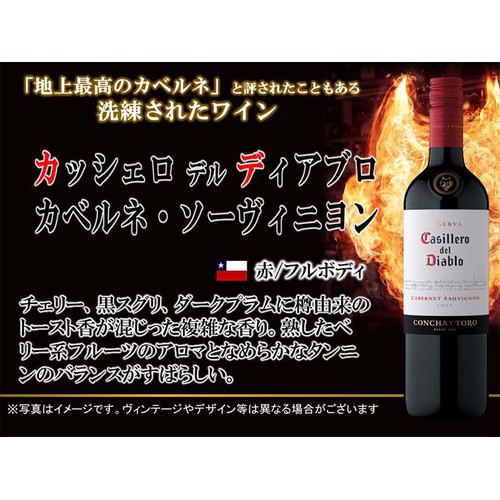 【チリ産】 コンチャ・イ・トロ カッシェロ・デル・ディアブロ カベルネ ソーヴィニヨン 750ml