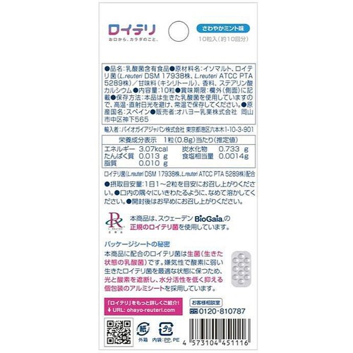 オハヨー ロイテリ 乳酸菌サプリメント BasicGuard 10粒入