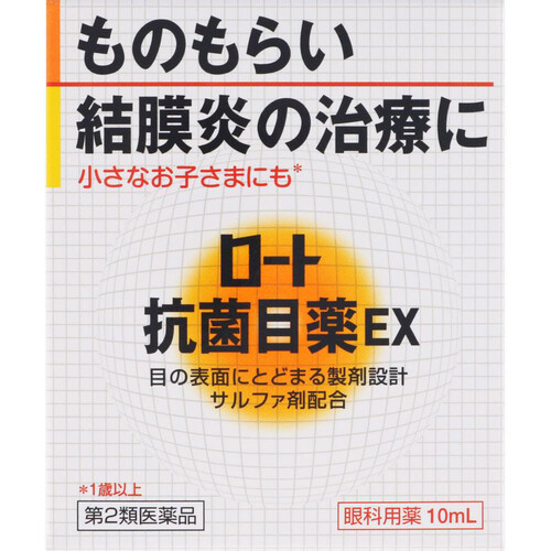 【第2類医薬品】◆ロート抗菌目薬EX 10ml