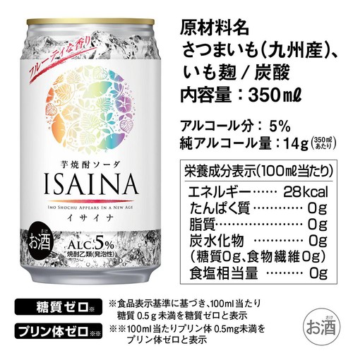 【5%】 宝 ISAINA芋焼酎ソーダ 1ケース 350ml x 24本