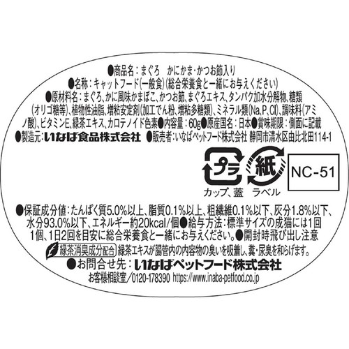 【ペット用】 いなば CIAO だしスープ まぐろ かにかま・かつお節入り 60g