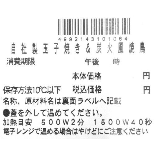 冷蔵】クラフトデリカ 自社製玉子焼き&炭火風焼鳥 1パック Green Beans