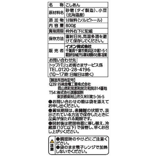 こしあん 800g トップバリュベストプライス Green Beans | グリーン