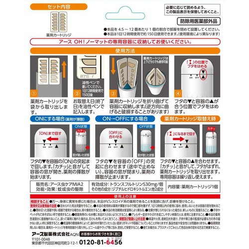 アース製薬 アース OH!ノーマット 取替え 150日用 1個
