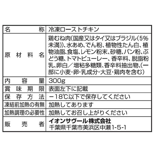 ピカール 鶏肉のソテー レモン風味【冷凍】 300g