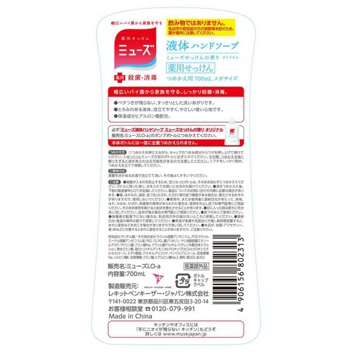 レキットベンキーザー ミューズ 液体ハンドソープ オリジナル つめかえ用メガ 700mL