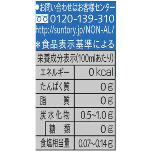 サントリー のんある気分 レモンサワー ノンアルコール 350ml