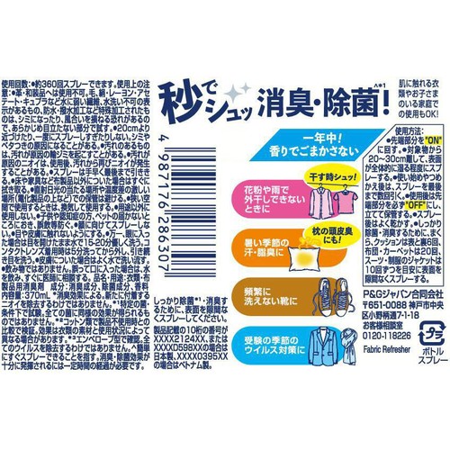P&G ファブリーズ W除菌+消臭スプレー 衣類・布製品用 香りが残らない 本体 370ml