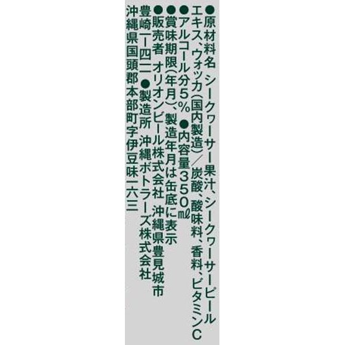 【5%】 オリオン WATTA無糖シークァーサー 350ml