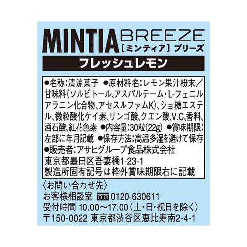 アサヒグループ食品 ミンティアブリーズ フレッシュレモン 30粒入