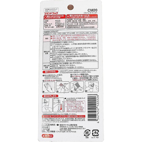 スリーエム コマンドフック スイングフック Sサイズ CM20 フック3個