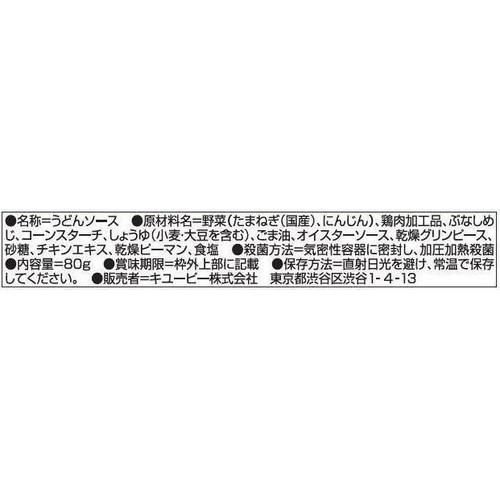 キユーピー やさいとなかよし 彩り五目 1歳半から 80g