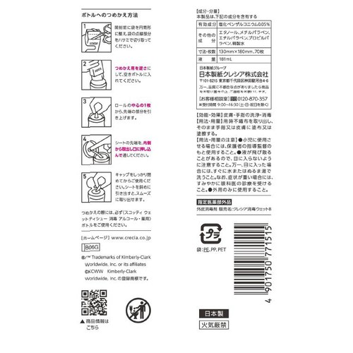 日本製紙クレシア スコッティ ウェットティシュー 消毒 ボトル つめかえ用 70枚