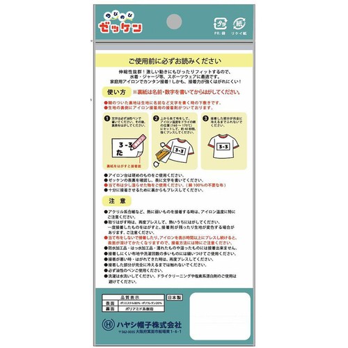 アイロン接着のびのびゼッケン 1枚入り