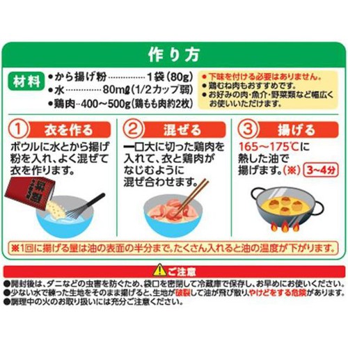 昭和産業 味覇から揚げ粉 80g