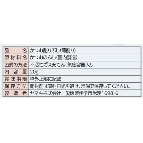 ヤマキ 氷熟マイルド削り 20g