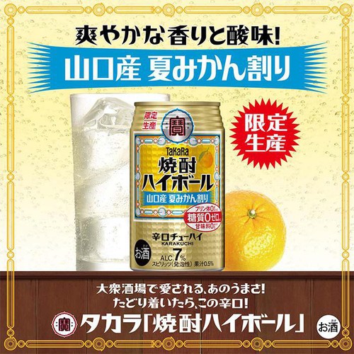 【7%】 宝 焼酎ハイボール 山口産夏みかん割り 350ml