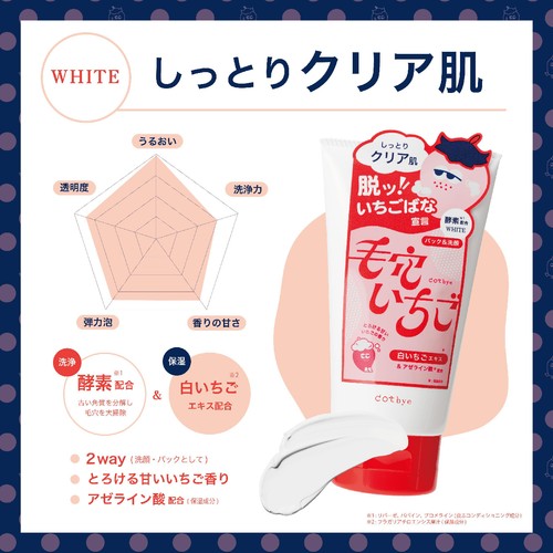 dotbye 毛穴いちご洗顔 ホワイト 120g