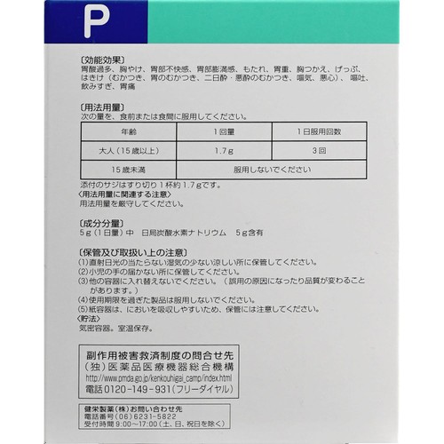【第3類医薬品】炭酸水素ナトリウムP 500g