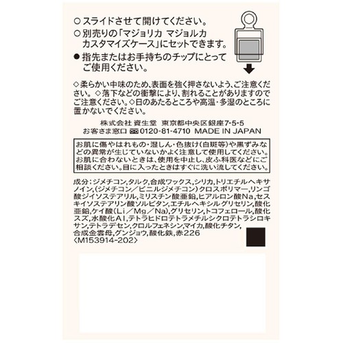 マジョリカ マジョルカ マジョスコープシャドウ VI419 承認欲求 1g