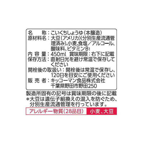 キッコーマン いつでも新鮮 特選丸大豆 減塩しょうゆ 450ml