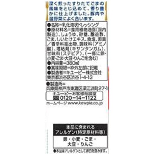 キユーピー 深煎りごまドレッシング 380ml