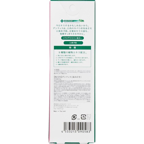 リベルタ デンティス 100g